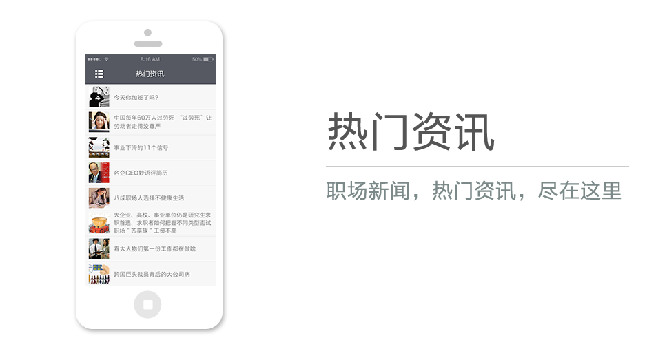 職場新聞，熱門資訊，盡在這里