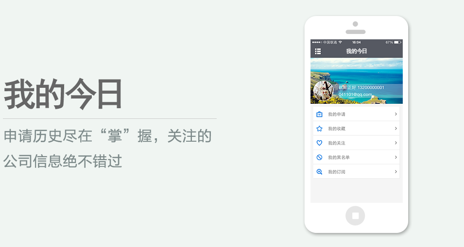 申請歷史盡在“掌”握，關(guān)注的公司信息絕不錯過